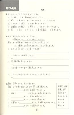 Minna no Nihongo II. Грамматические тесты с ответами