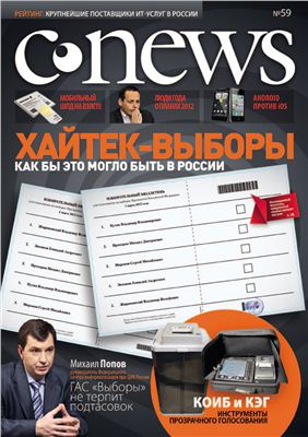 CNews 2012 №59