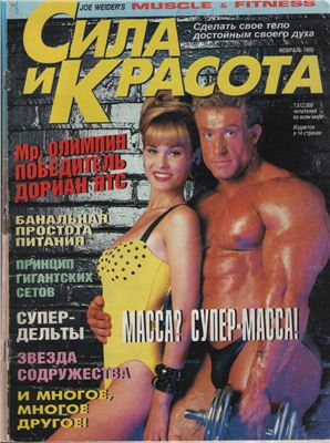 Muscle & Fitness (Сила и красота) 1995 №01