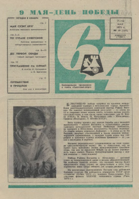 64 - Шахматное обозрение 1971 №19