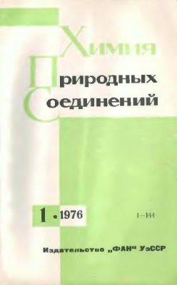 Химия природных соединений 1976 №01