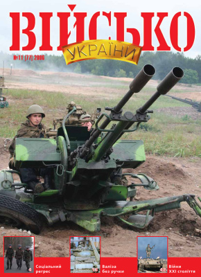 Військо України 2006 №11 (77)