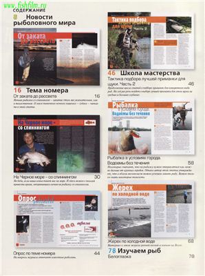 Рыбалка на Руси 2011 №03 (102)