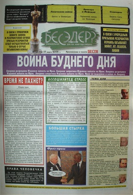 Бесэдер? 2005 №11 (714)