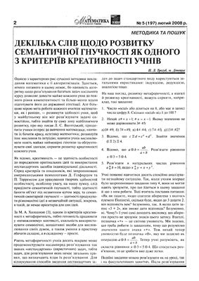 Математика в школах України 2008 №05 (197)