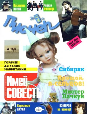 Пионер 2010 №12