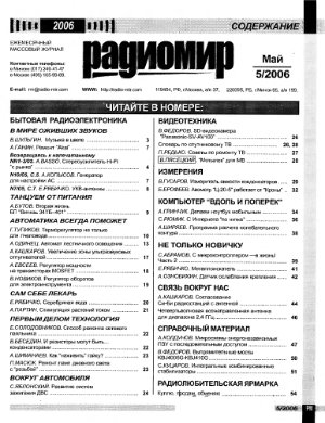 Радиомир 2006-05 (бывший Радиолюбитель)