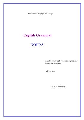 Кауфманн Т.Н. Английская грамматика. Существительные