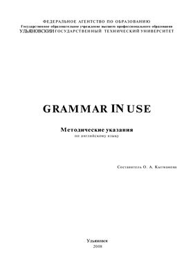 Кытманова О.А. Grammar in Use