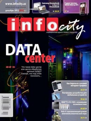 InfoCity 2012 №12 (62) декабрь