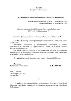 Налоговый кодекс Республики Узбекистан