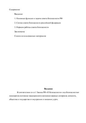 Реферат: Российская Федерация в ХХІ веке