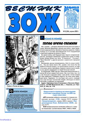 Вестник ЗОЖ 2005 №08