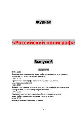 Российский полиграф Выпуск 6