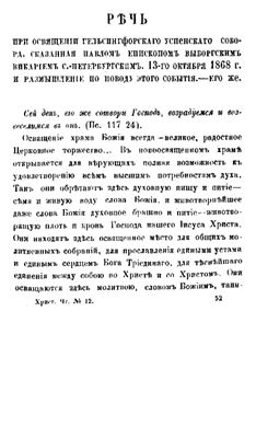 Христианское чтение 1868 №12