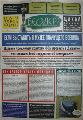 Бесэдер? 2002 №18 (564)