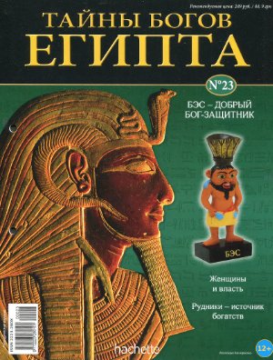 Тайны богов Египта 2013 №23