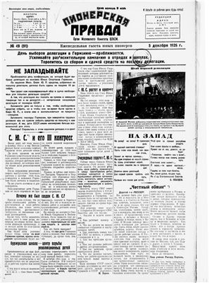 Пионерская правда 1926 №049