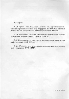 Лукач В.Н., Ктениди Л.И. и др. Проводниковая (регионарная) анестезия