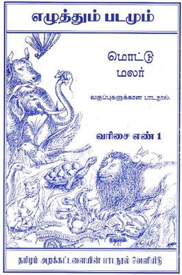 Прописи по тамильскому языку