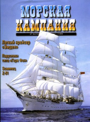 Морская кампания 2008 №02 (15)