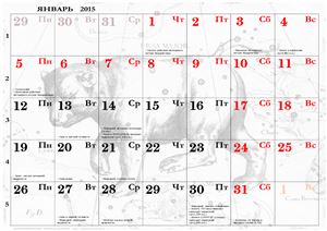Шаров Ф. Астрономический табель-календарь на 2015 год