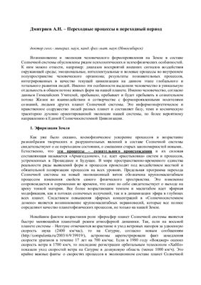 Дмитриев А.Н. Переходные процессы в переходный период