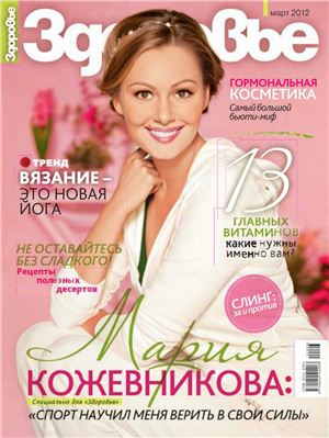 Здоровье 2012 №03 (681) март (Россия)