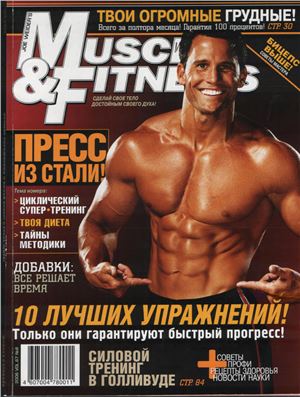 Muscle & Fitness (Россия) 2006 №08