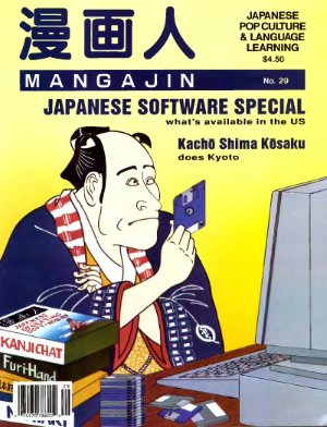Mangajin 1993 №29