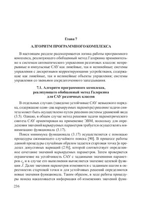 Никитин А.В., Шишлаков В.Ф. Параметрический синтез нелинейных систем автоматического управления