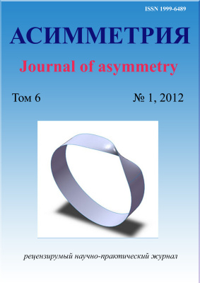 Асимметрия 2012 №01