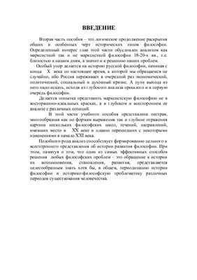 Климов С.Н., Слесарев Н.А. История становления и развития философской мысли. Часть - 2