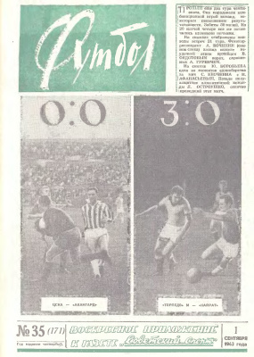 Футбол 1963 №35