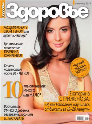 Здоровье 2014 №09 сентябрь (Россия)