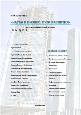 Наука и бизнес: пути развития 2012 №09 (15)