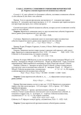 Софарова И.С. Лекции по математической теории вероятностей (2 курс)