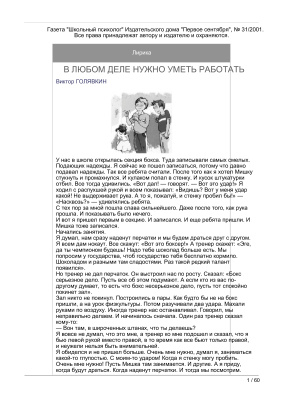Школьный психолог 2001 №31