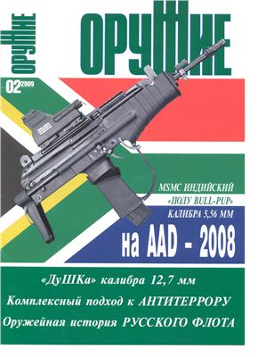 Оружие 2009 №02