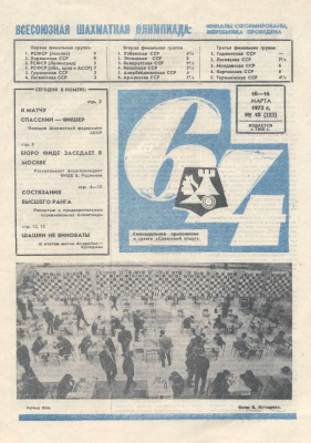 64 - Шахматное обозрение 1972 №10
