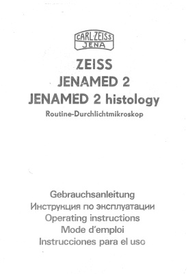 Микроскоп JENAMED 2 (Carl Zeiss Jena). Инструкция по эксплуатации
