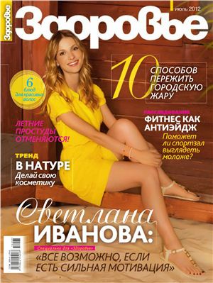 Здоровье 2012 №07 июль (Россия)