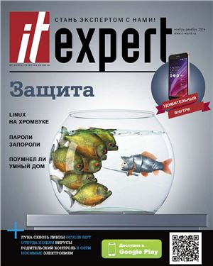 IT Expert 2014 №11 (232) ноябрь-декабрь