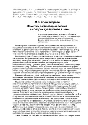 Александрова М.К. Заметки о категории падежа в говорах чувашского языка