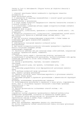 Тест с ответами по Менеджменту