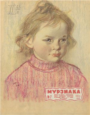 Мурзилка 1963 №07