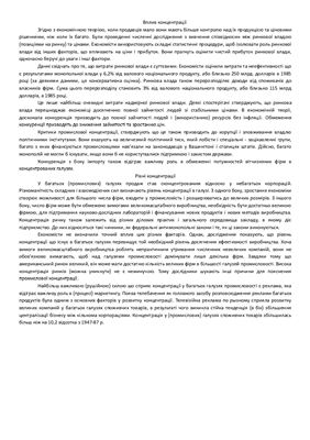 Экономика. 2 текста по 1.500 знаков каждый с переводом на украинский
