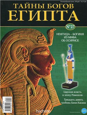 Тайны богов Египта 2013 №27