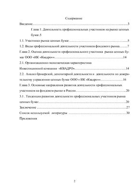 Курсовая работа по теме Деятельность Сбербанка России на рынке ценных бумаг