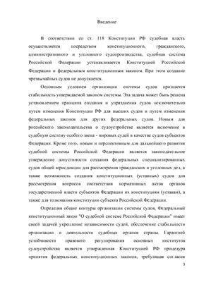 Контрольная работа по теме Судебная система Российской Федерации